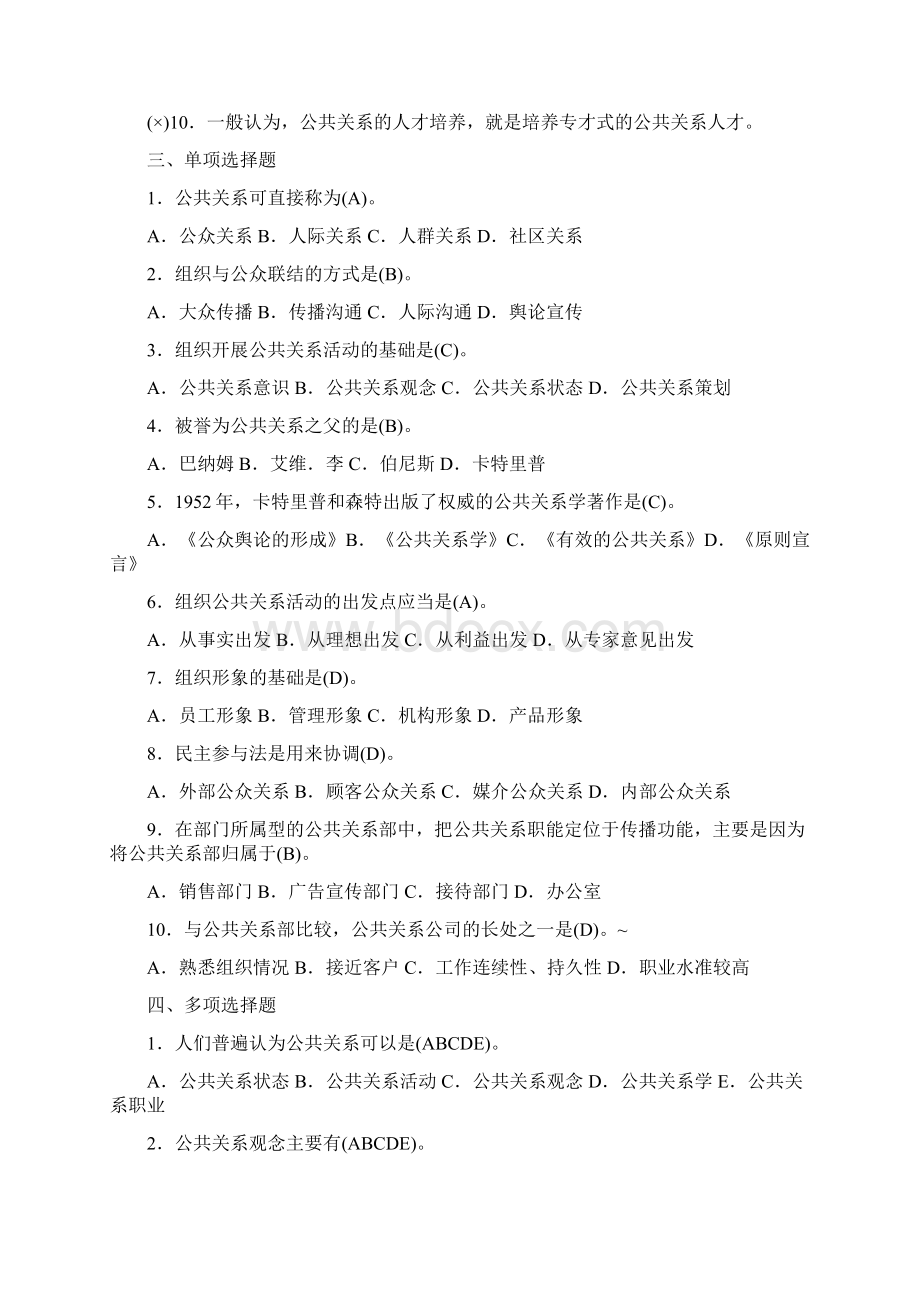 公共关系学作业1第1章文档格式.docx_第2页