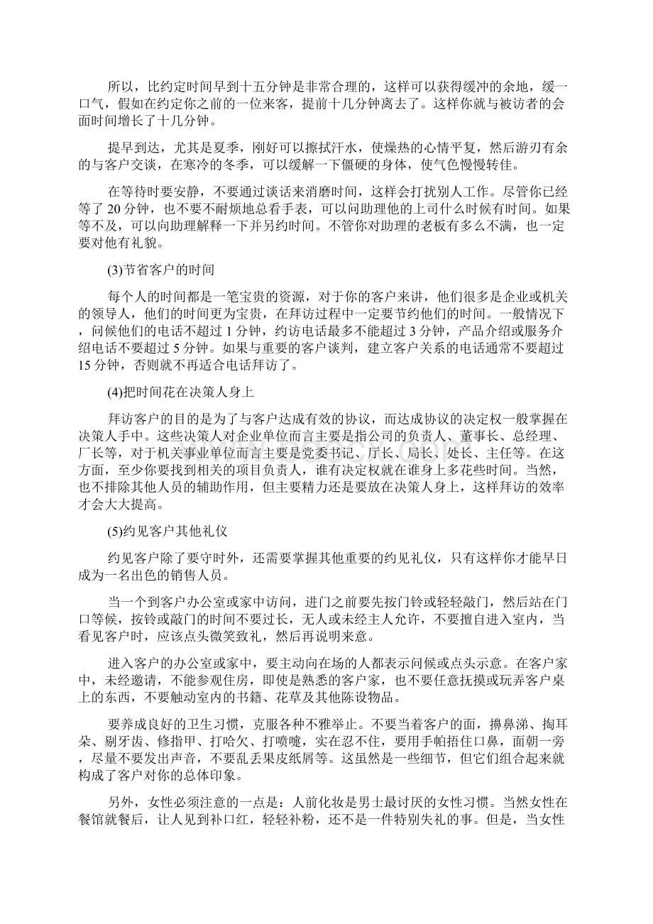 拜访客户的三个要点.docx_第2页