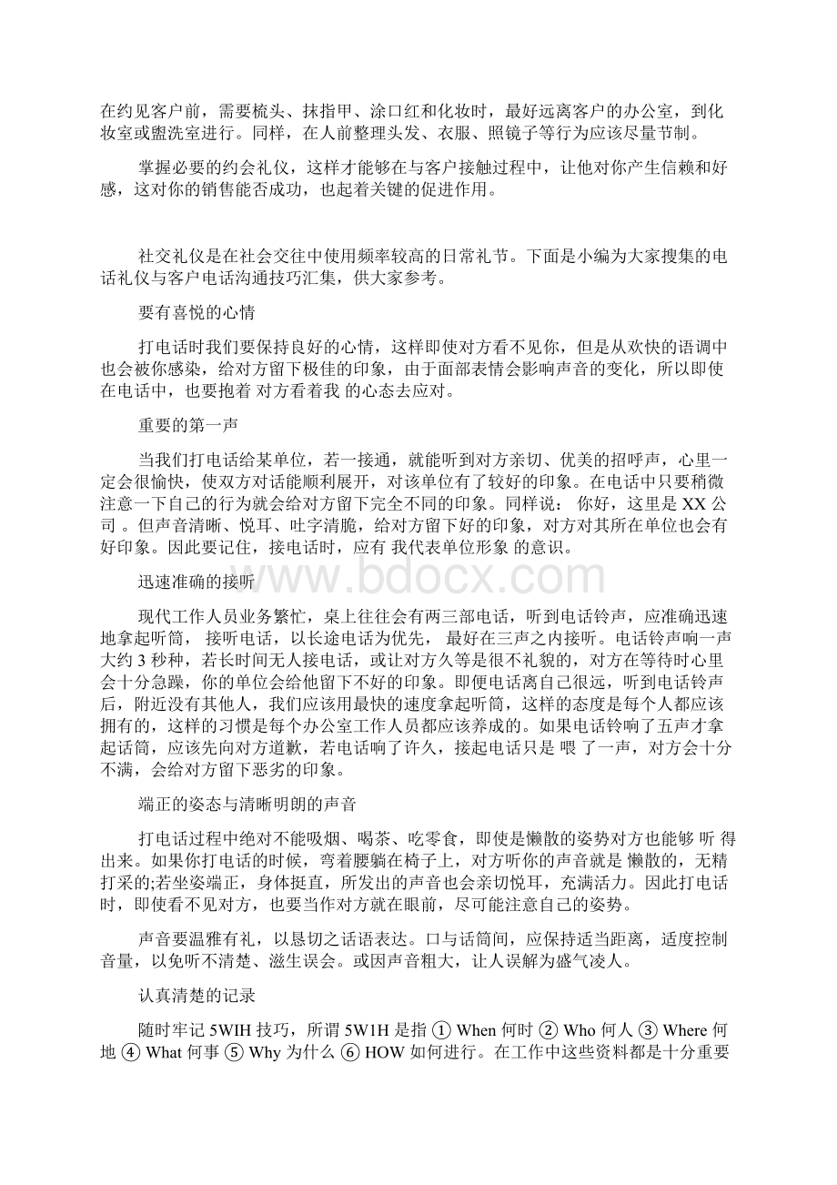 拜访客户的三个要点.docx_第3页