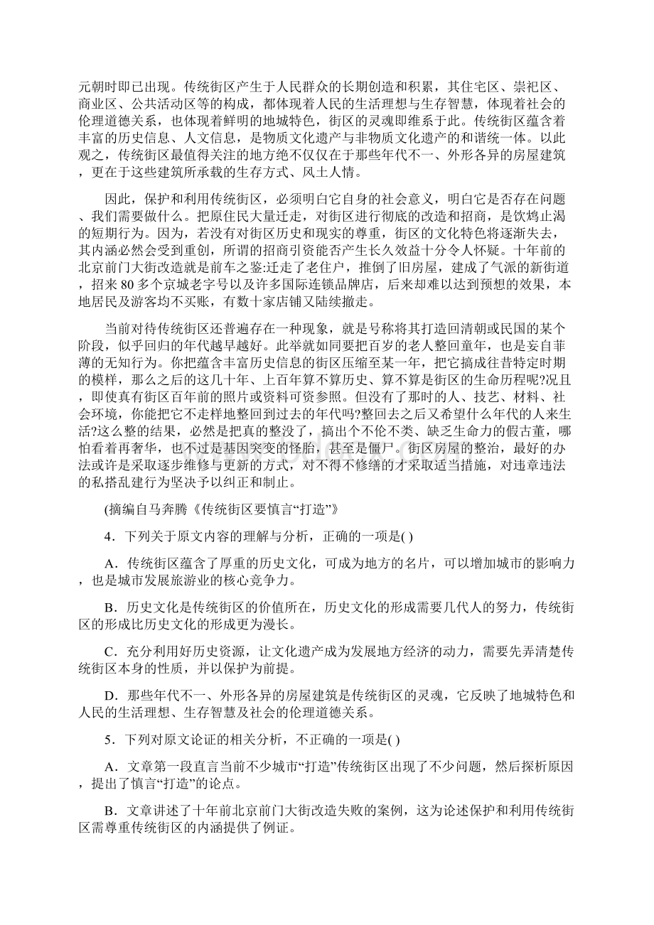 届安徽省蚌埠市高三下学期第四次教学质量检测语文试题.docx_第3页