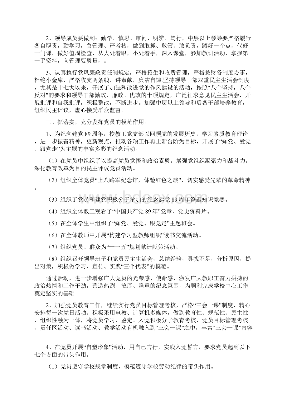 师职业学校党建工作汇报.docx_第2页