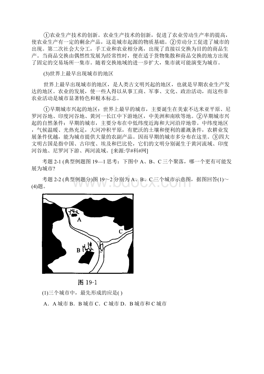 第十九讲聚落与城市区位因素.docx_第3页