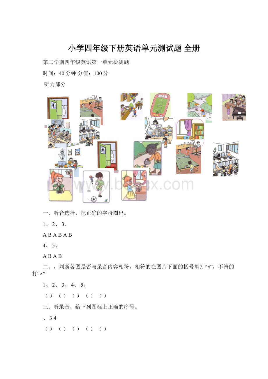 小学四年级下册英语单元测试题 全册.docx_第1页