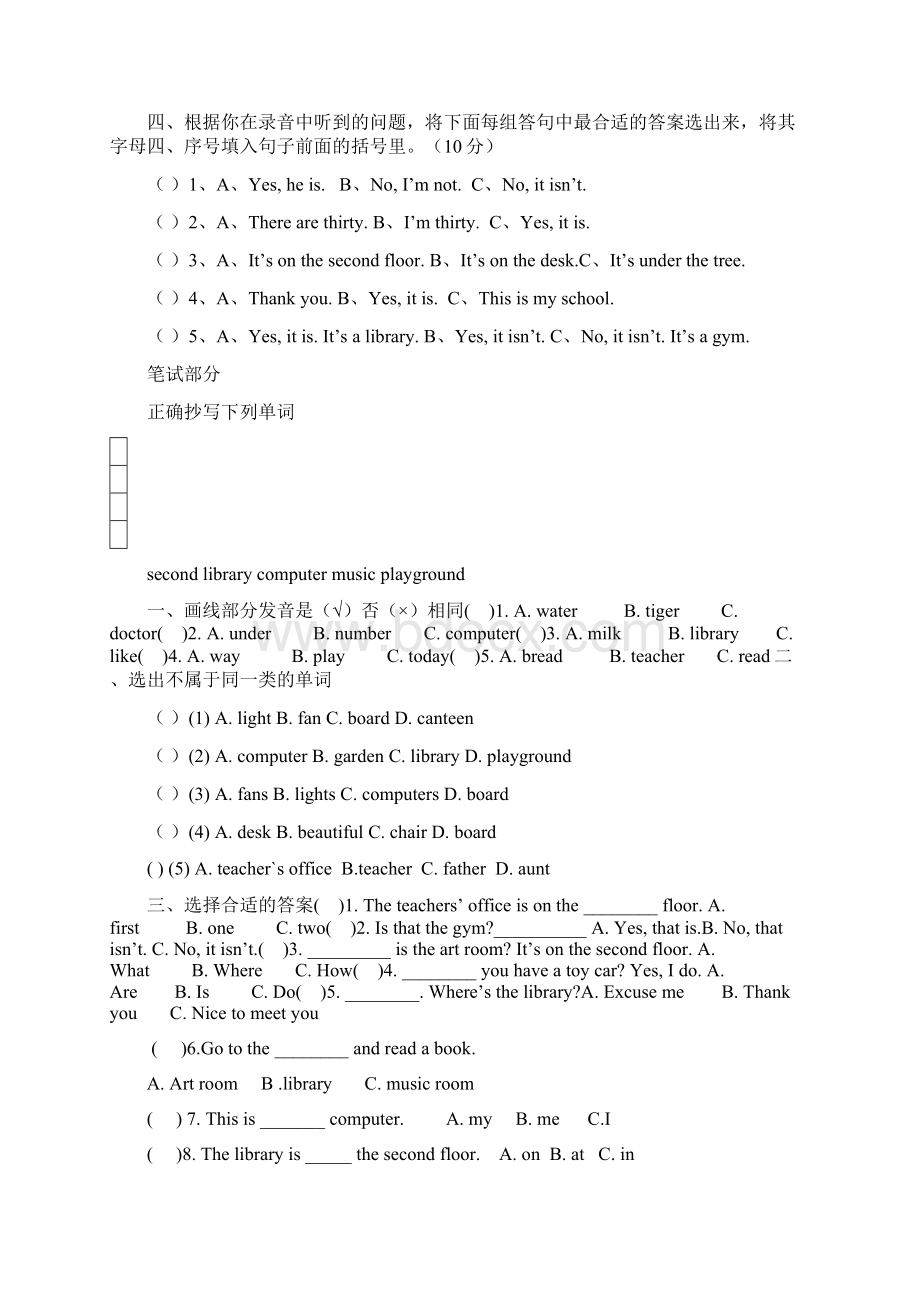 小学四年级下册英语单元测试题 全册.docx_第2页