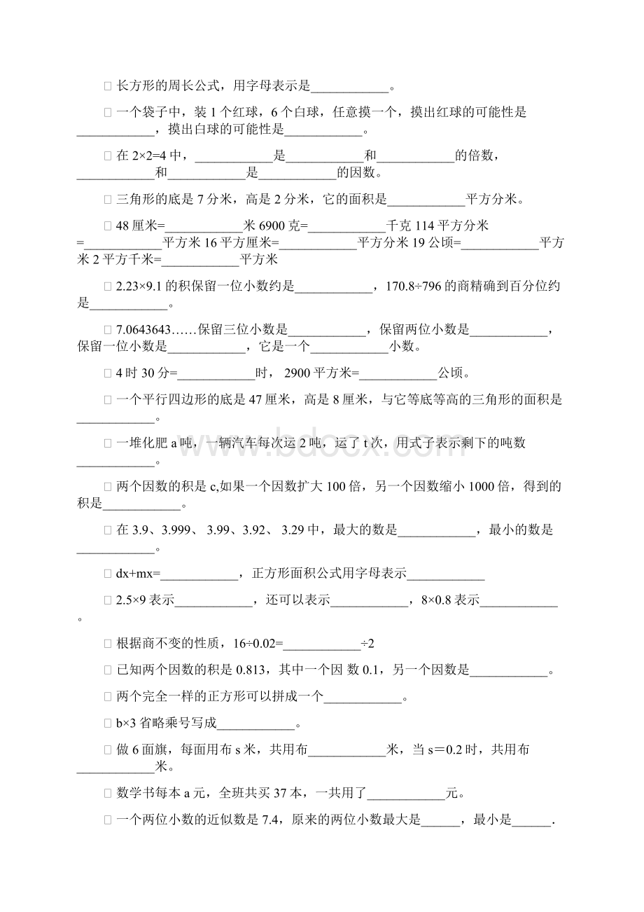 五年级数学上册期末总复习填空题精选174.docx_第2页