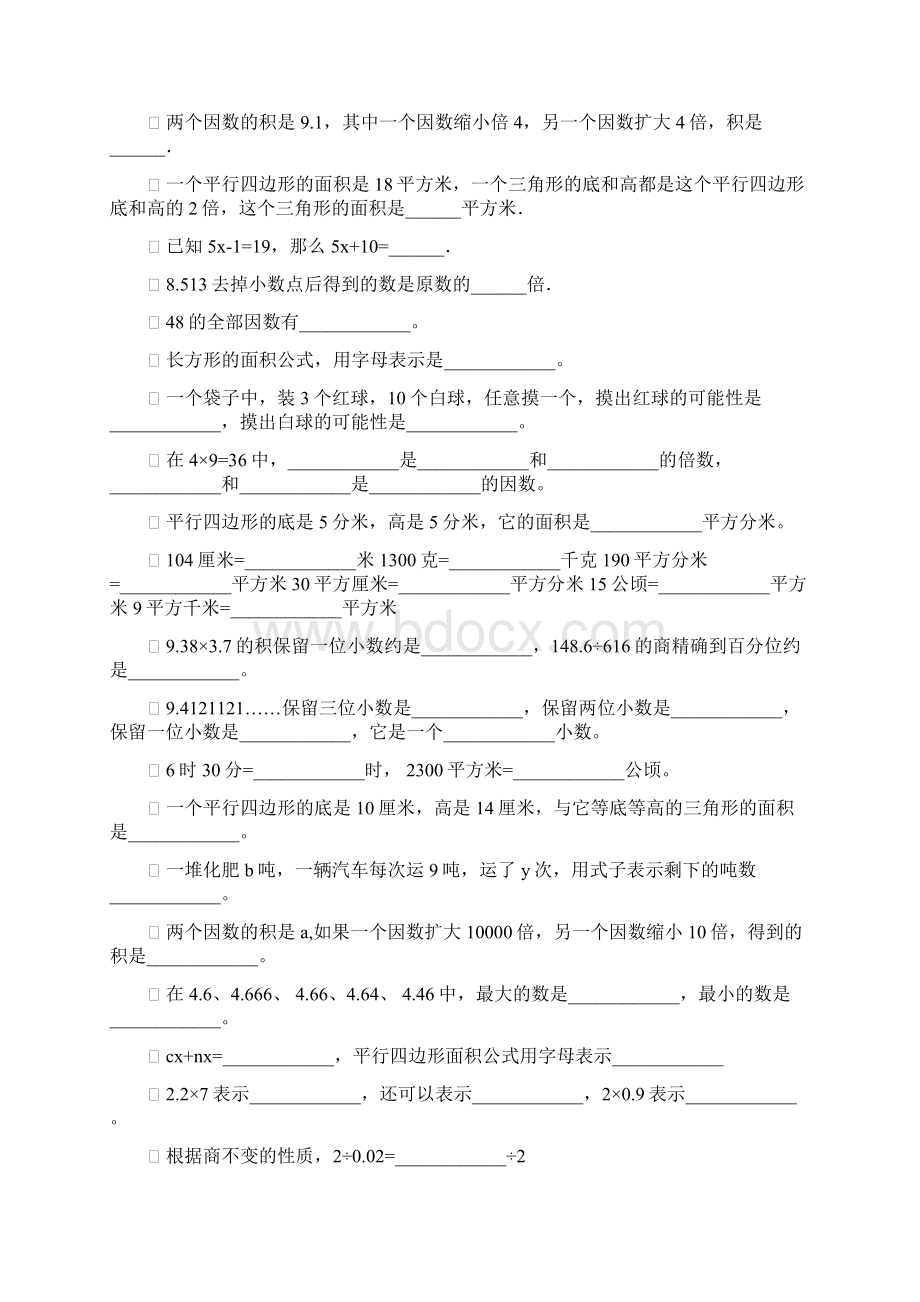 五年级数学上册期末总复习填空题精选174Word文档格式.docx_第3页