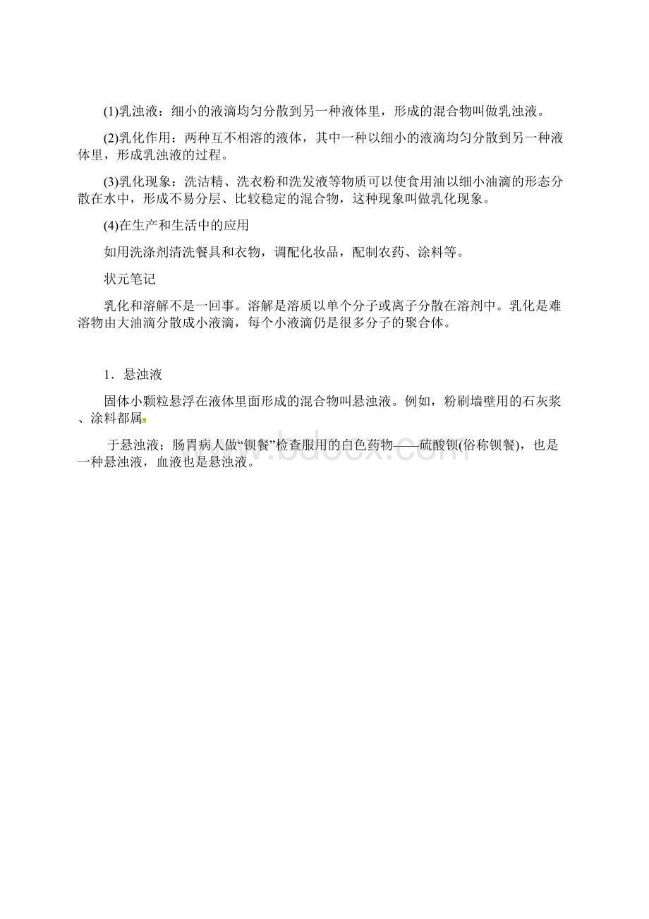 九年级化学上册31溶液的形成教学案鲁教版.docx_第3页