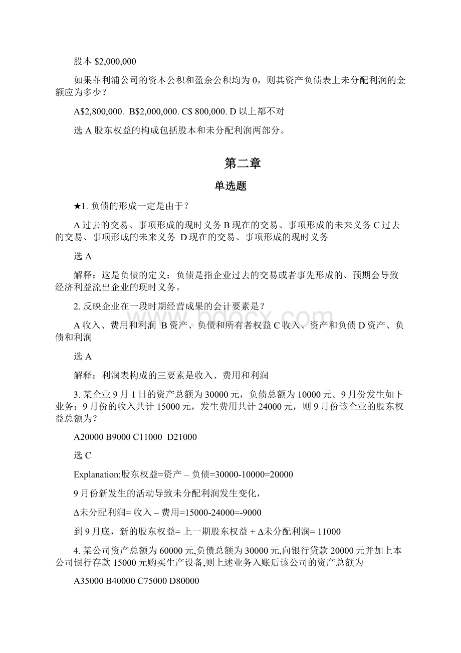 财务分析与决策 章节冬模拟练习含主观题完整版.docx_第3页