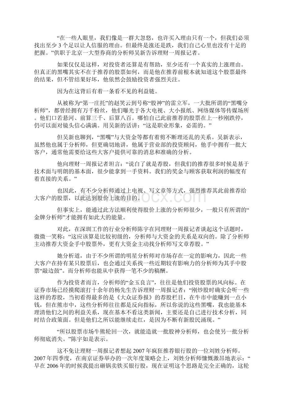 分析师行业潜规则大揭秘.docx_第2页