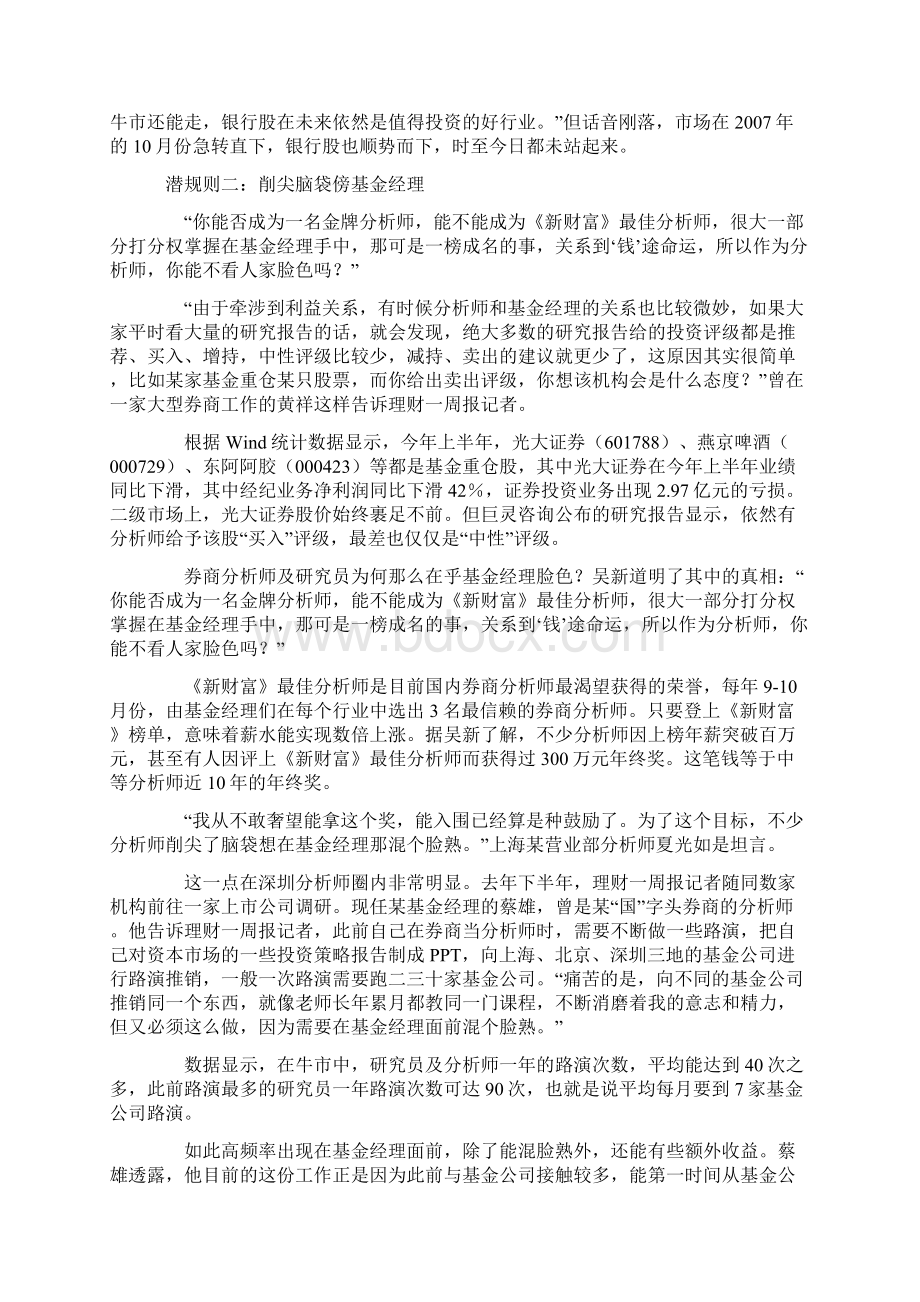 分析师行业潜规则大揭秘.docx_第3页