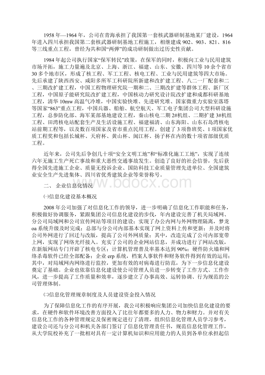 企业信息化建设工作总结Word文件下载.docx_第2页