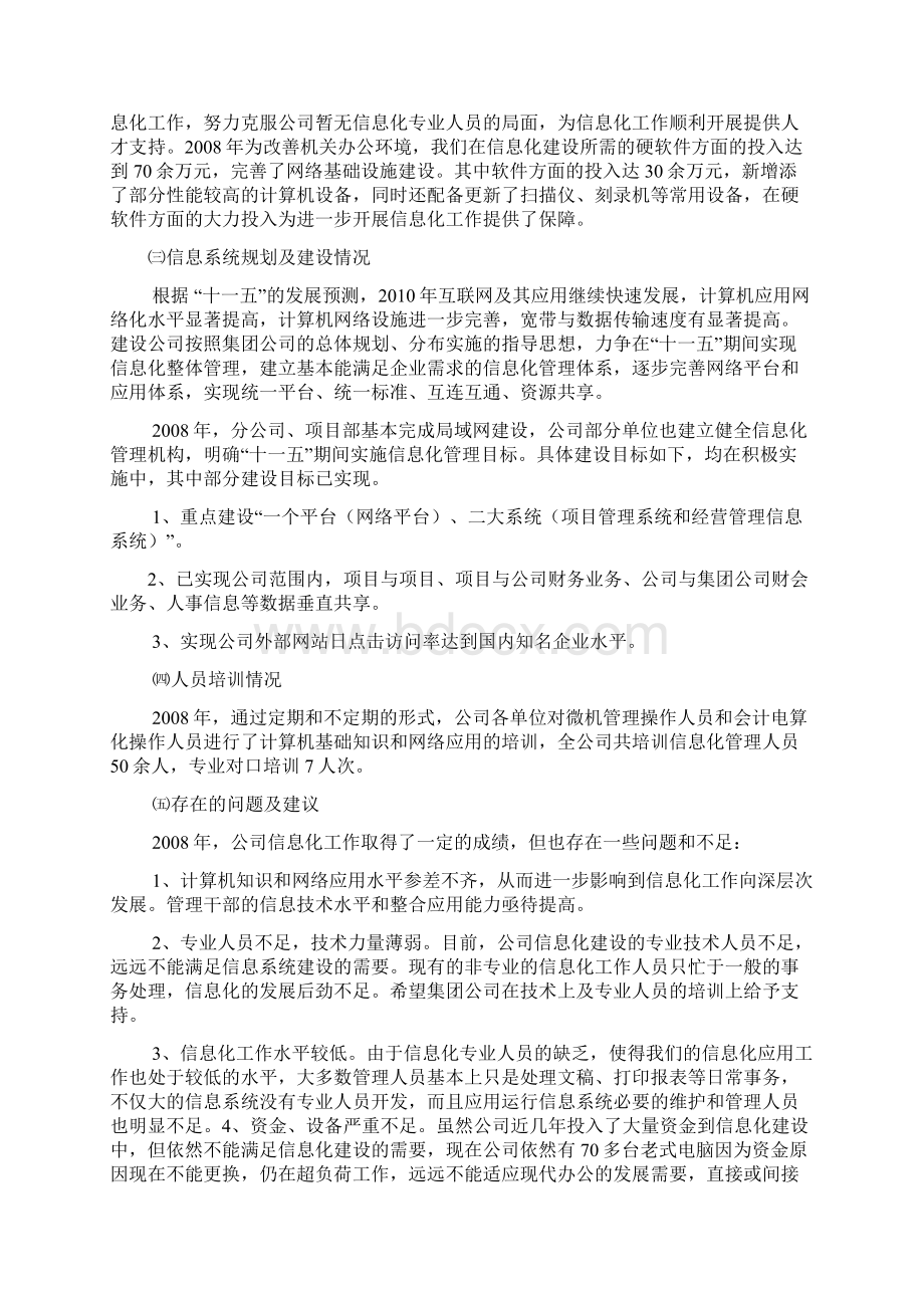 企业信息化建设工作总结Word文件下载.docx_第3页