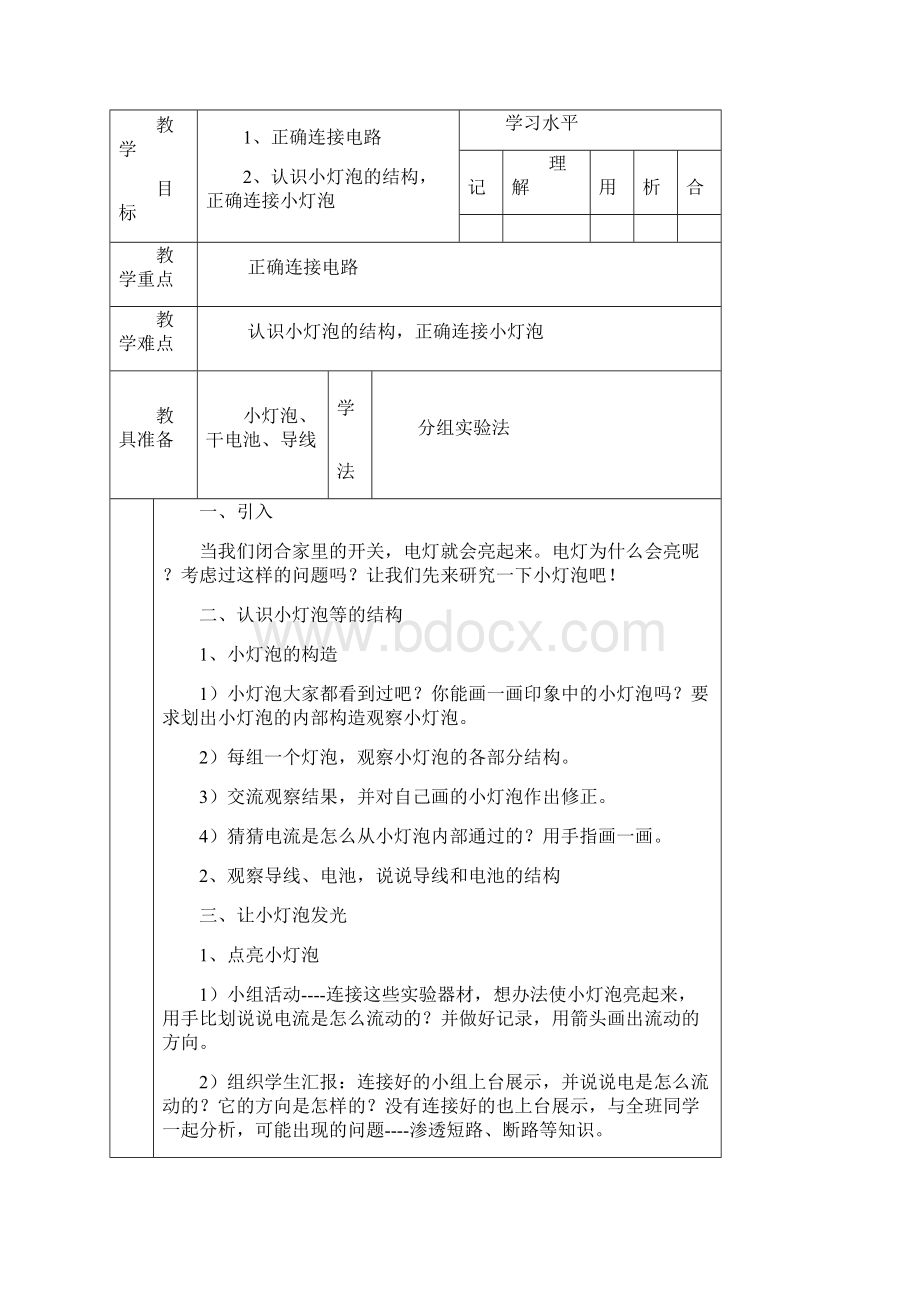 小学二年级科技活动教学电子教案图文.docx_第3页