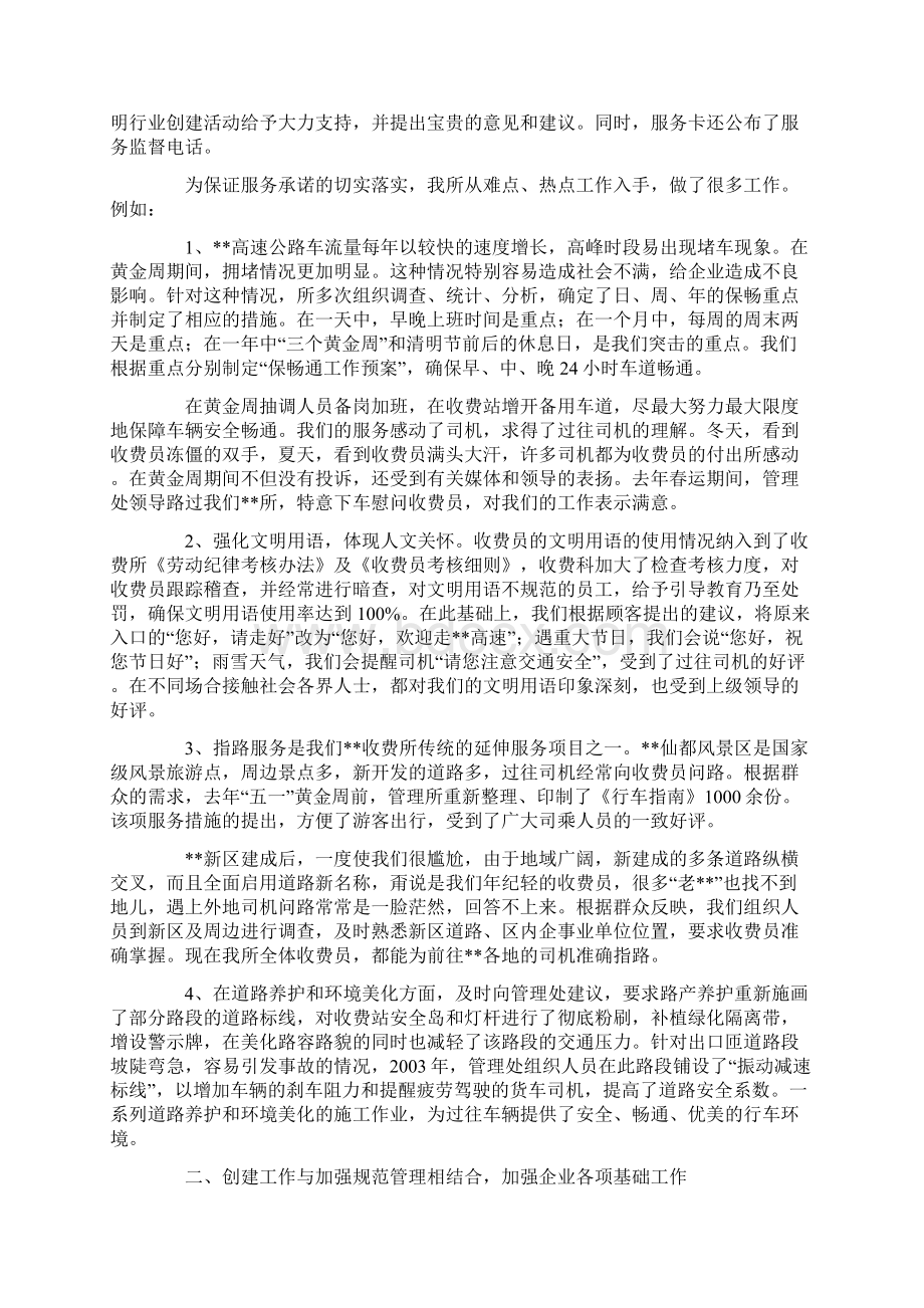 先进科室行政办公室先进事迹综合材料Word文档下载推荐.docx_第3页