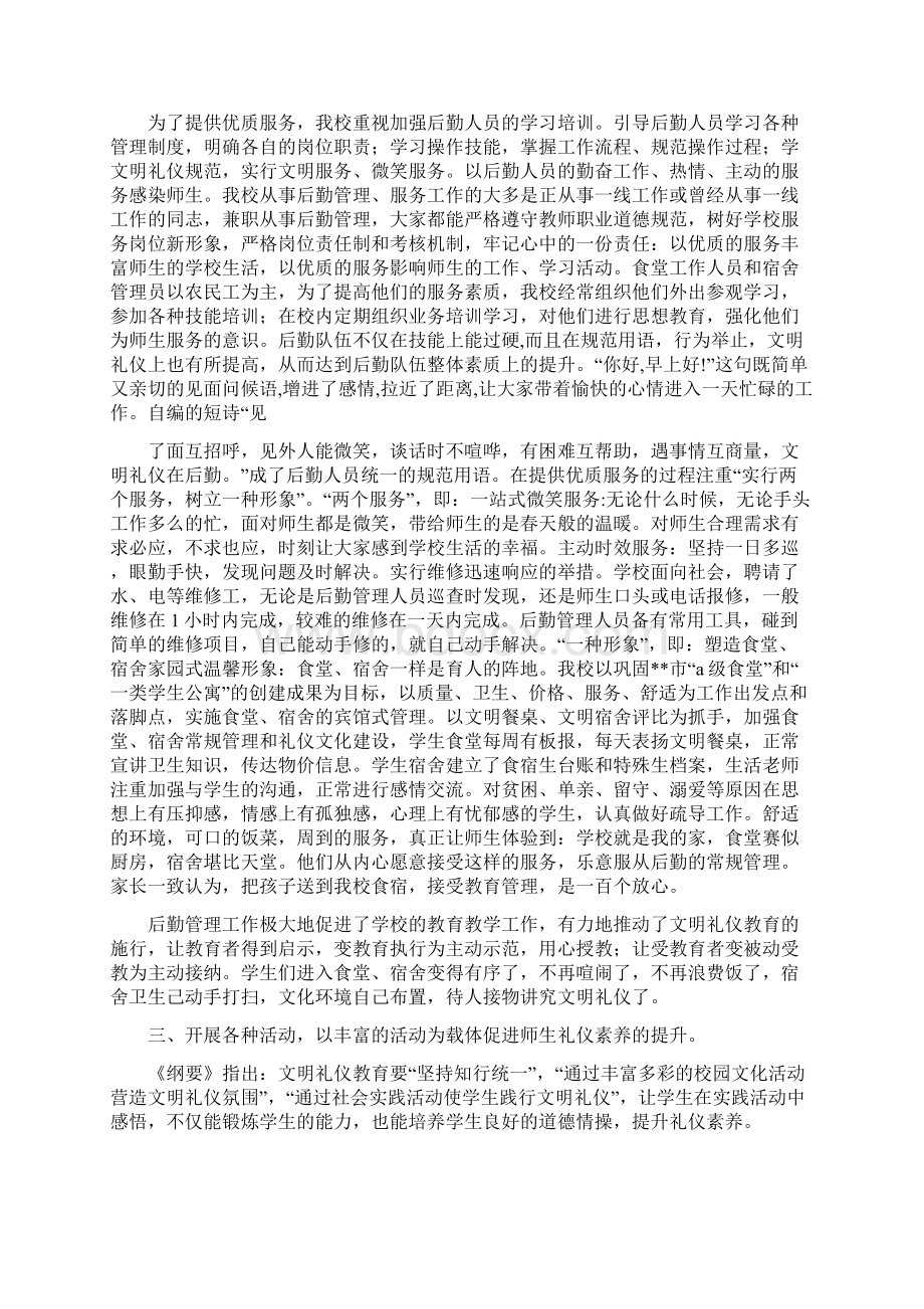 后勤管理及礼仪相关知识.docx_第3页