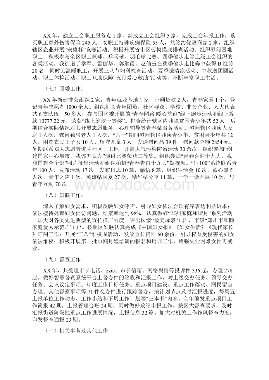 党政办工作总结工作谋划Word文档下载推荐.docx_第3页