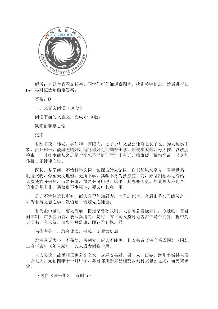 普通高等学校招生全国统一考试江苏卷语文.docx_第3页