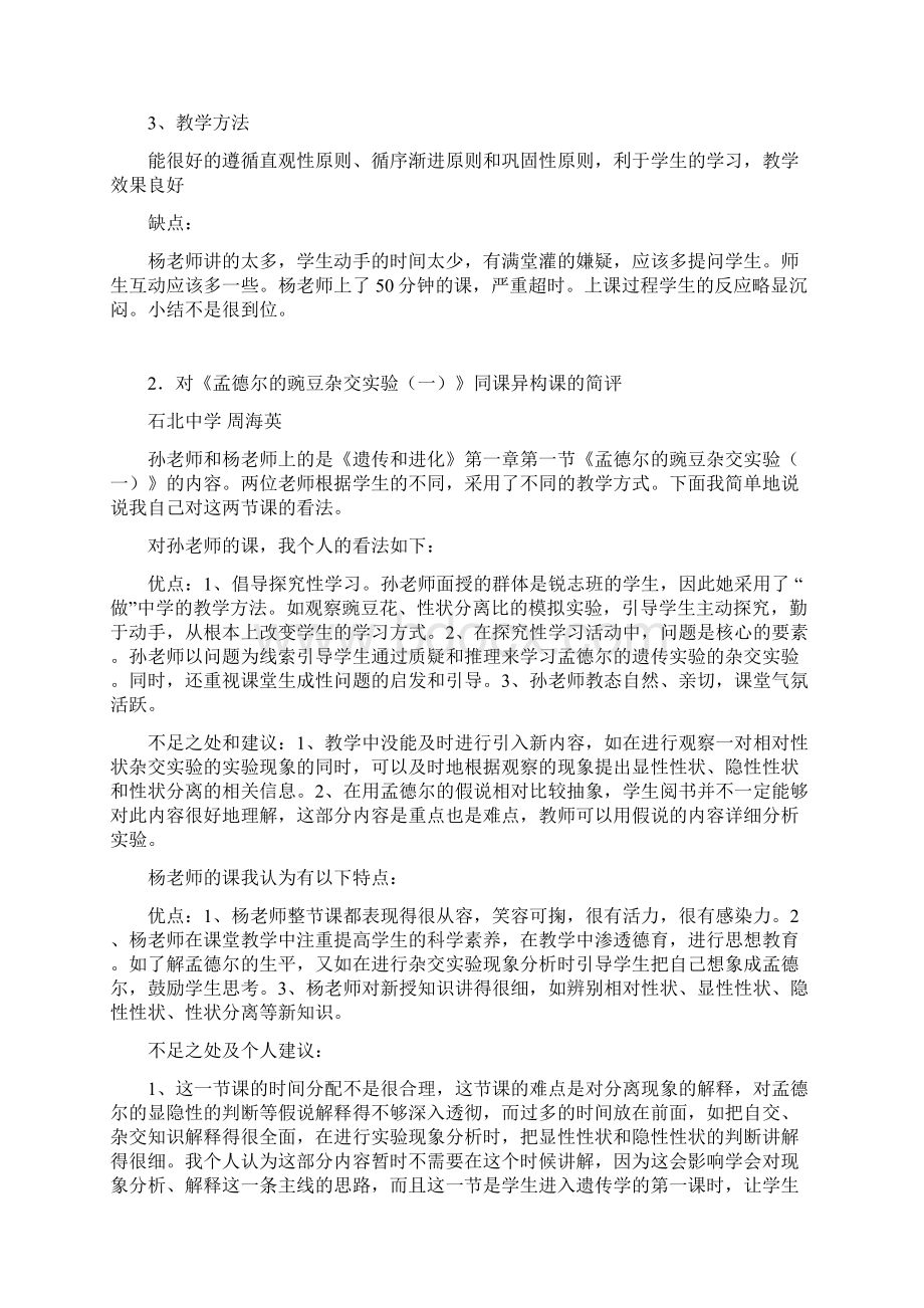 高中生物评课稿案例一.docx_第2页