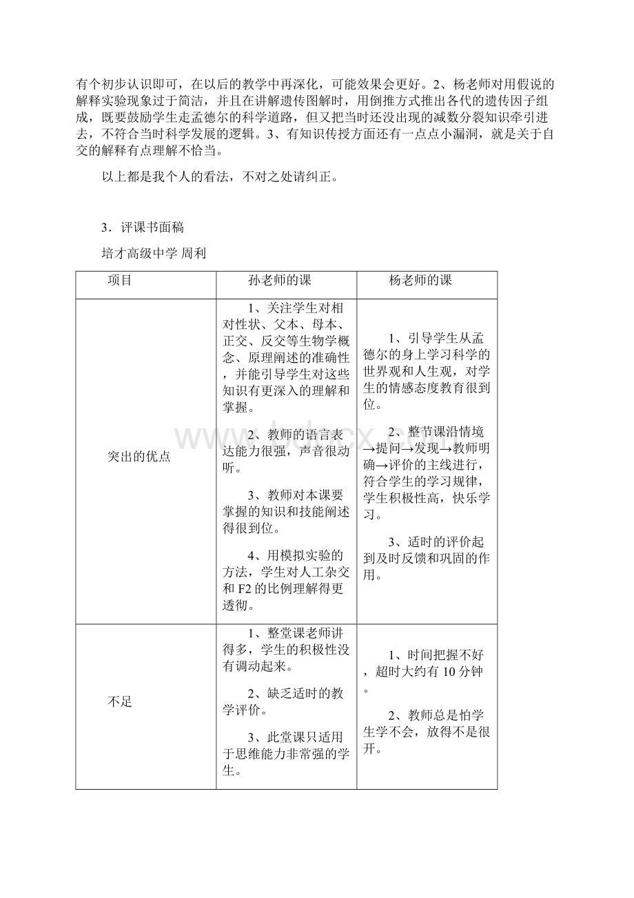 高中生物评课稿案例一.docx_第3页