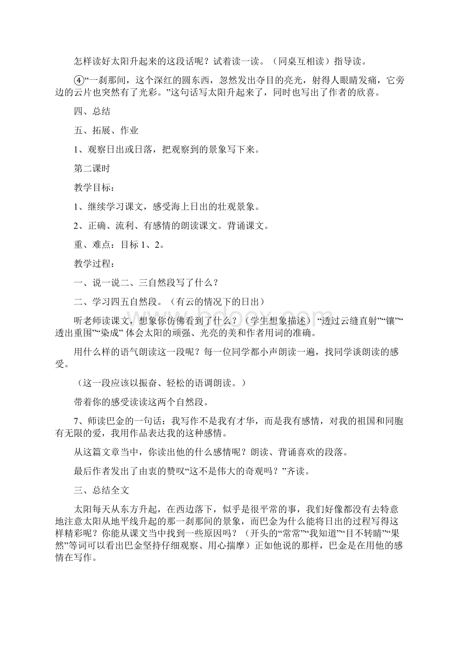 强烈推荐教科版小学四年级语文下册全册教案1Word文档格式.docx_第2页