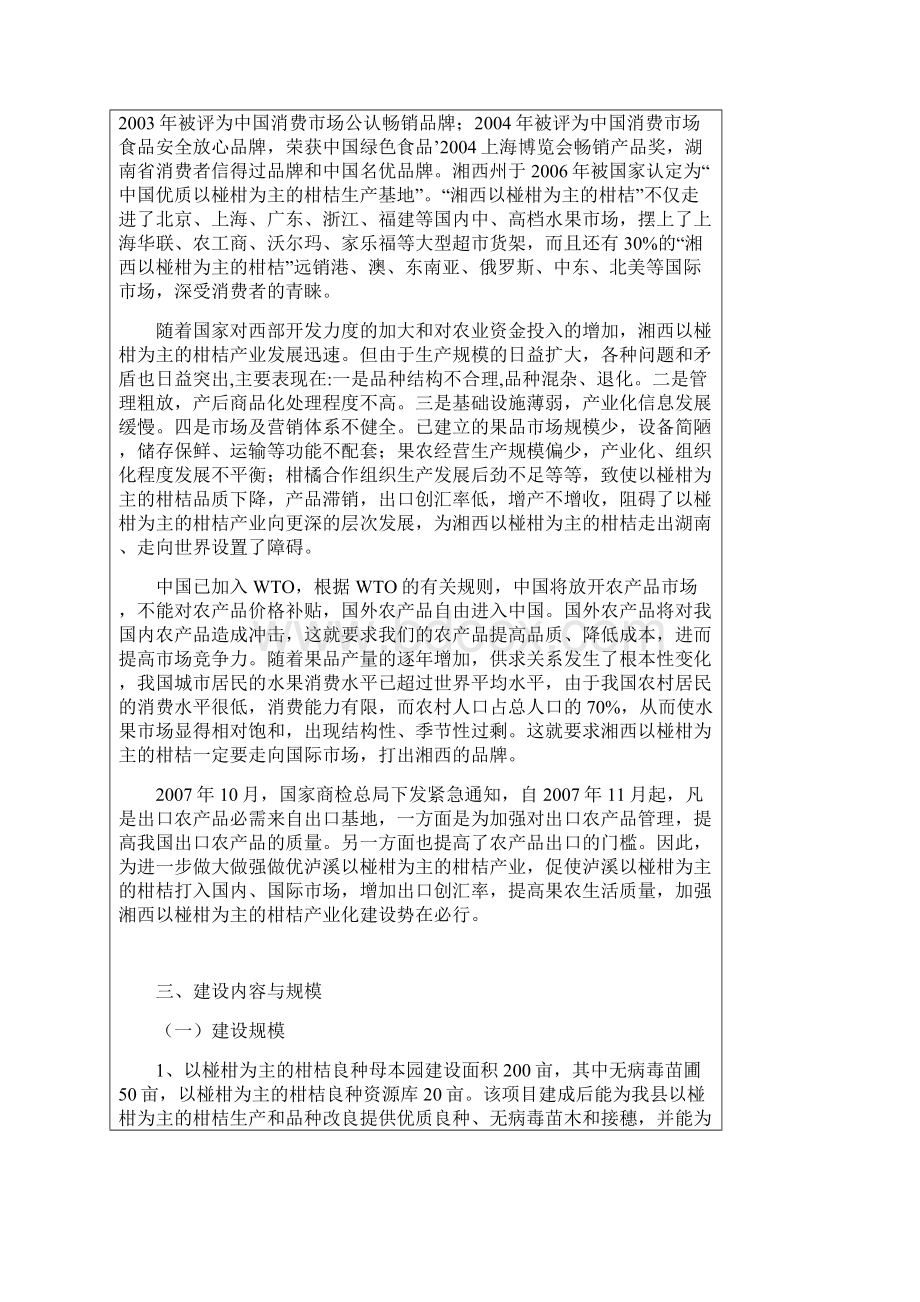 湘西柑桔产业化建设项目可行性研究报告.docx_第3页