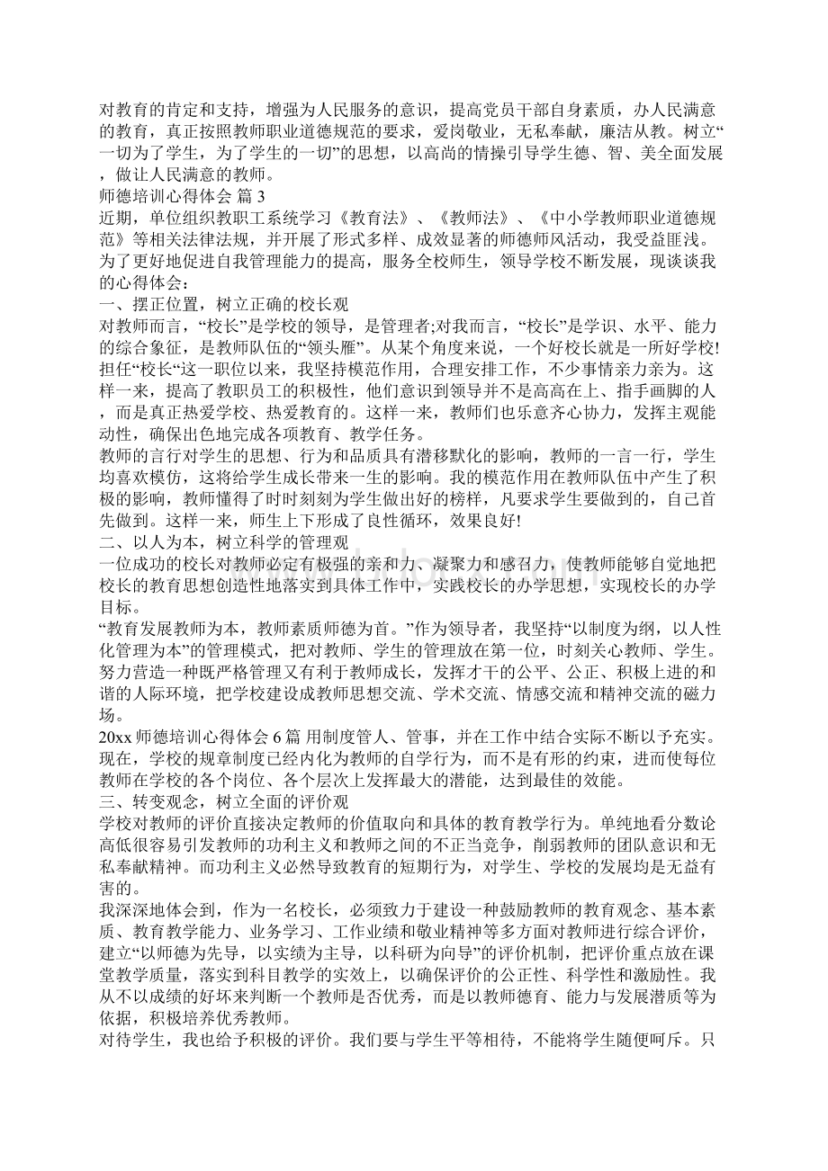 师德培训心得体会4篇.docx_第3页