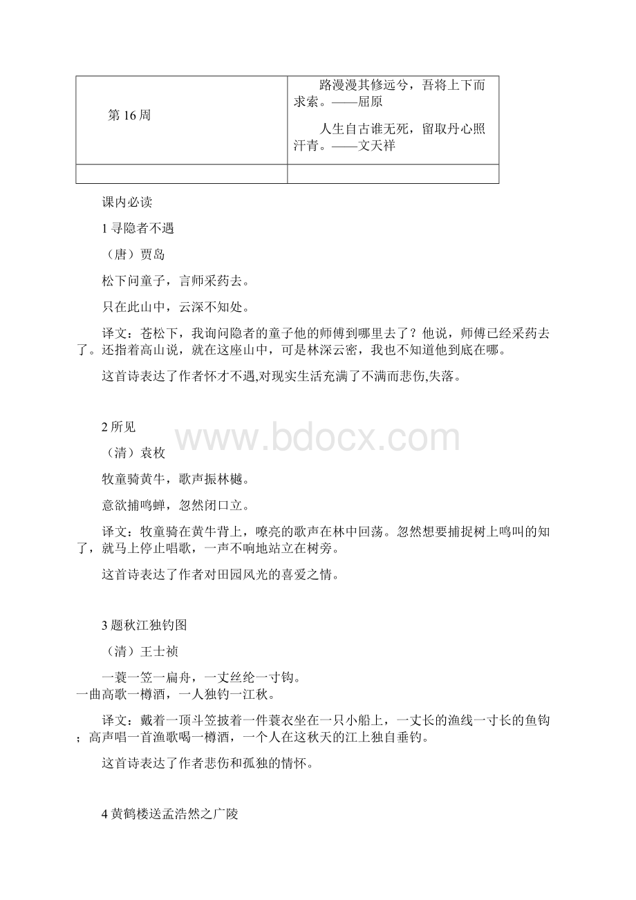 苏教版五年级上册语文课内课外必背古诗及名言警句简析Word格式.docx_第3页