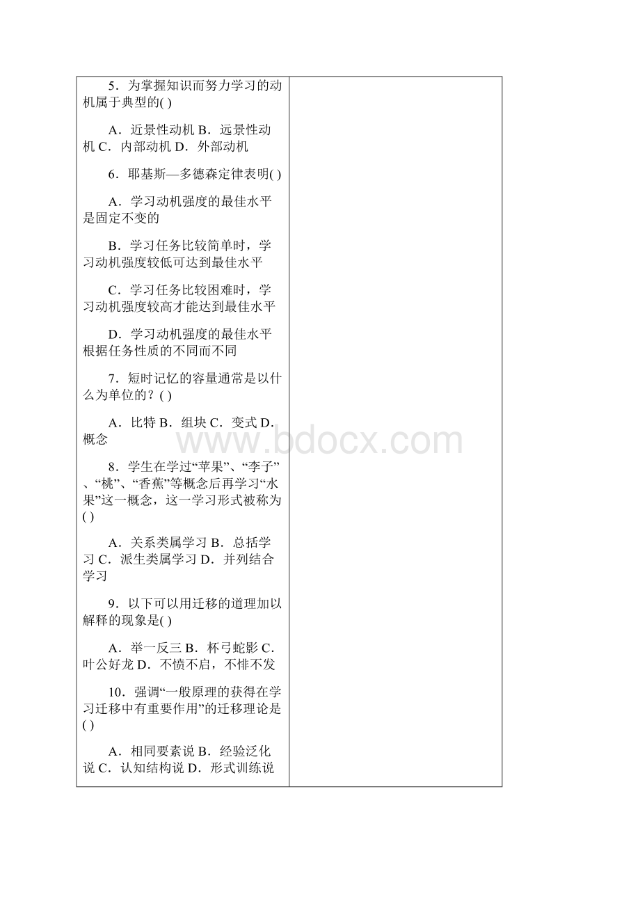 小学教育心理学试题.docx_第2页