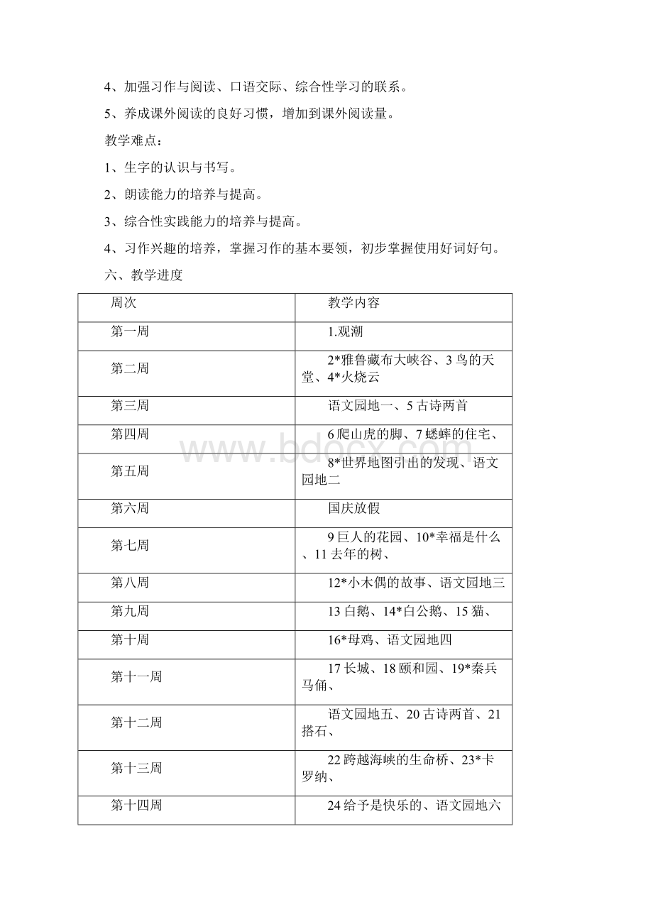 人教第七册语文教案及反思doc.docx_第2页