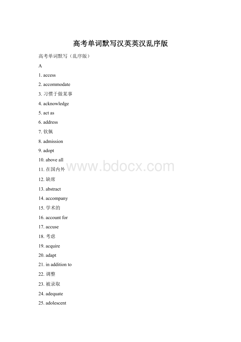 高考单词默写汉英英汉乱序版Word格式文档下载.docx_第1页