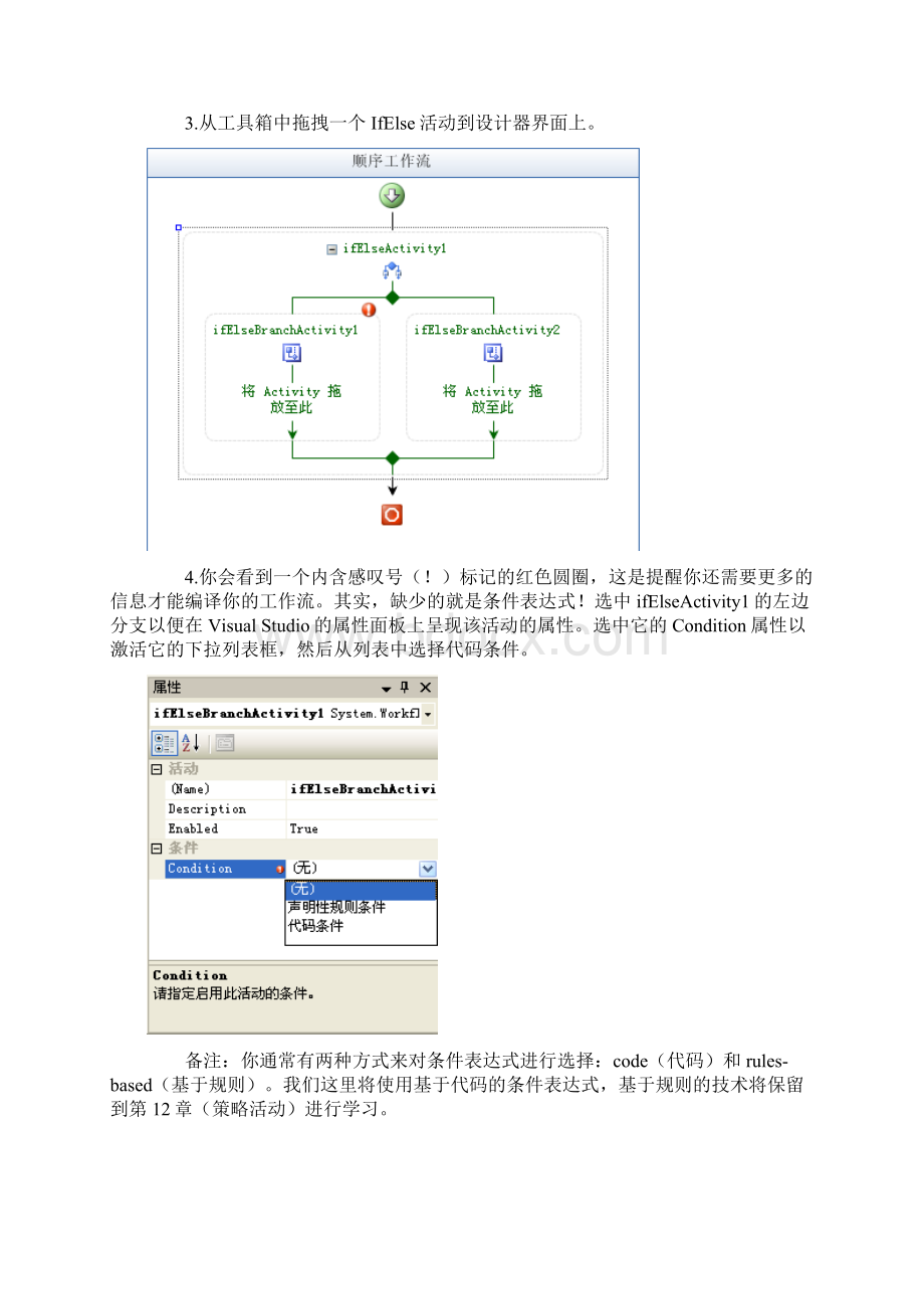 逻辑流活动Word格式.docx_第2页