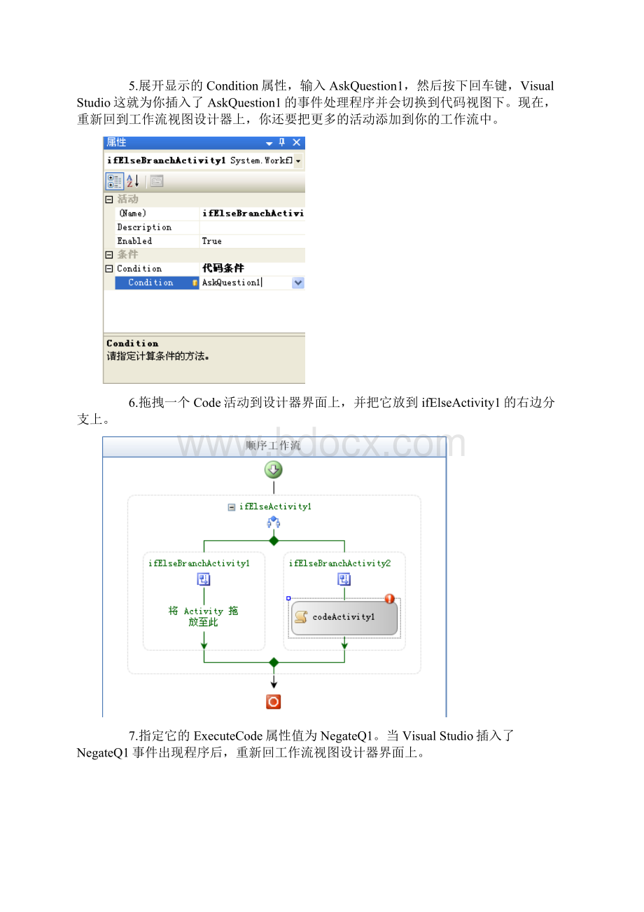 逻辑流活动.docx_第3页