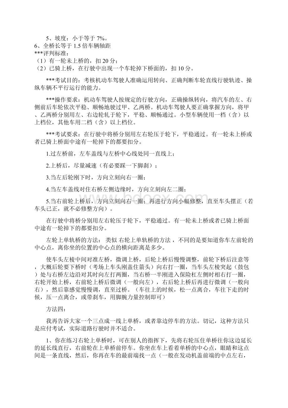 C1小车驾照考试科目二场地九选三考试技巧精华.docx_第3页