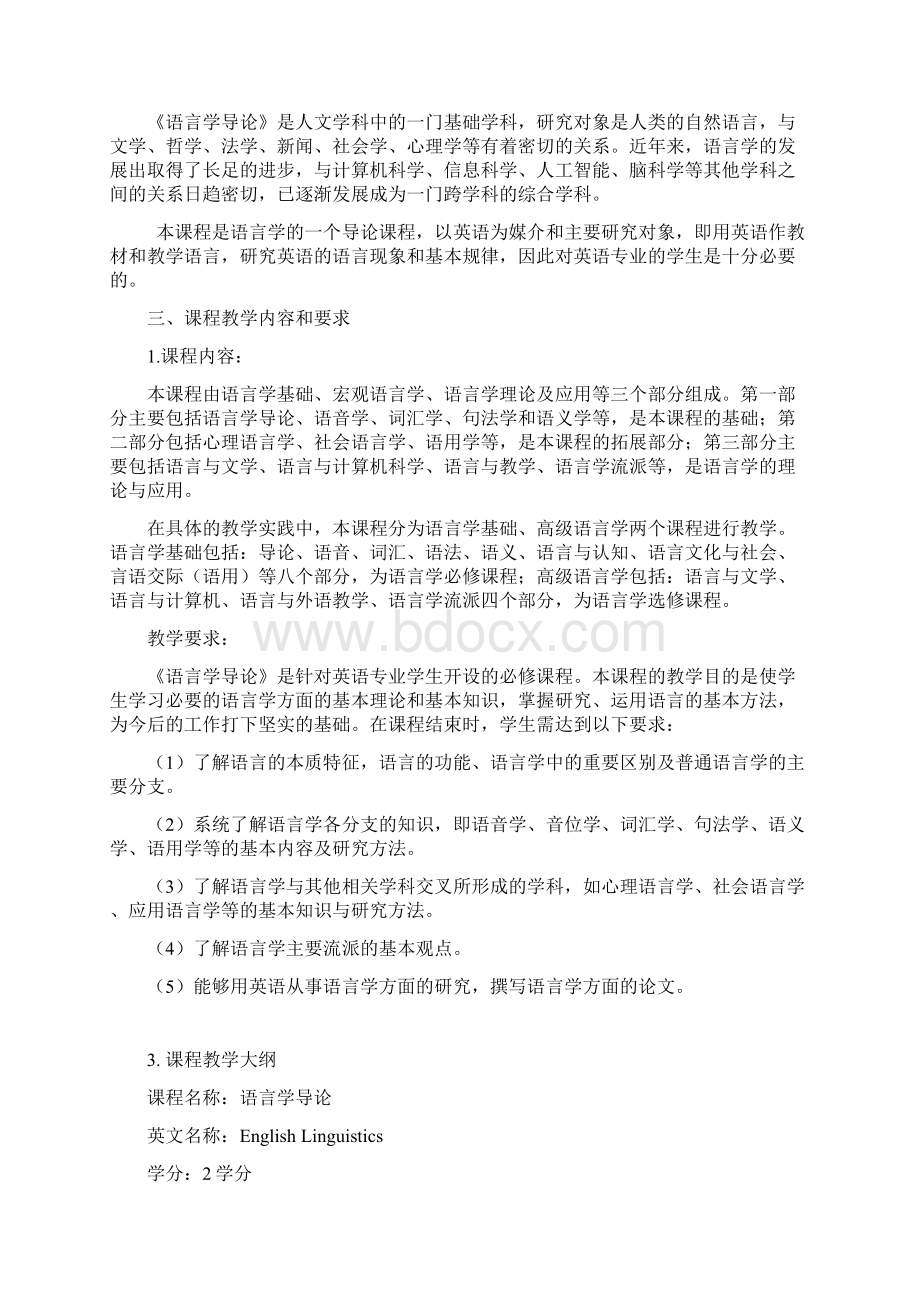 语言学导论课程档案2.docx_第2页