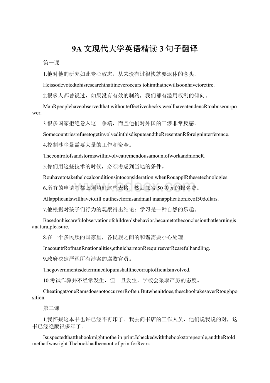 9A文现代大学英语精读3句子翻译.docx_第1页