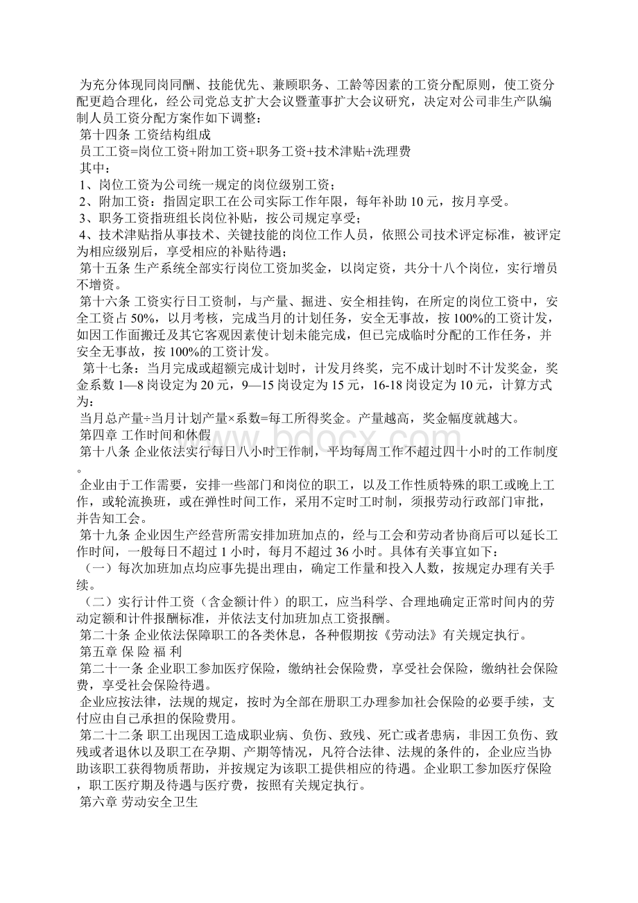 集体劳动合同劳动人事.docx_第2页