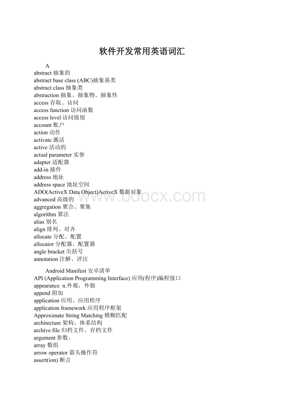 软件开发常用英语词汇Word文件下载.docx