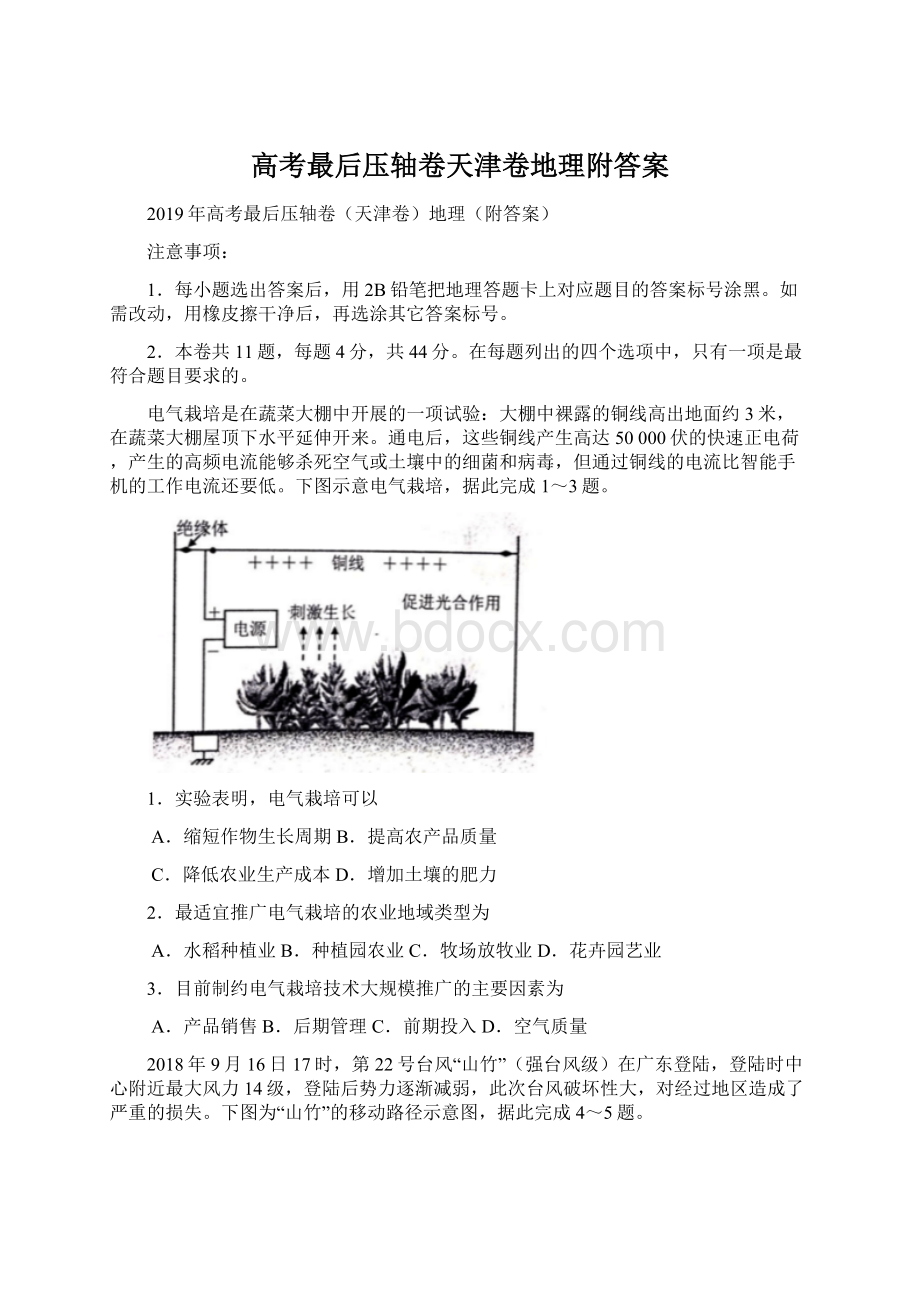 高考最后压轴卷天津卷地理附答案Word格式.docx