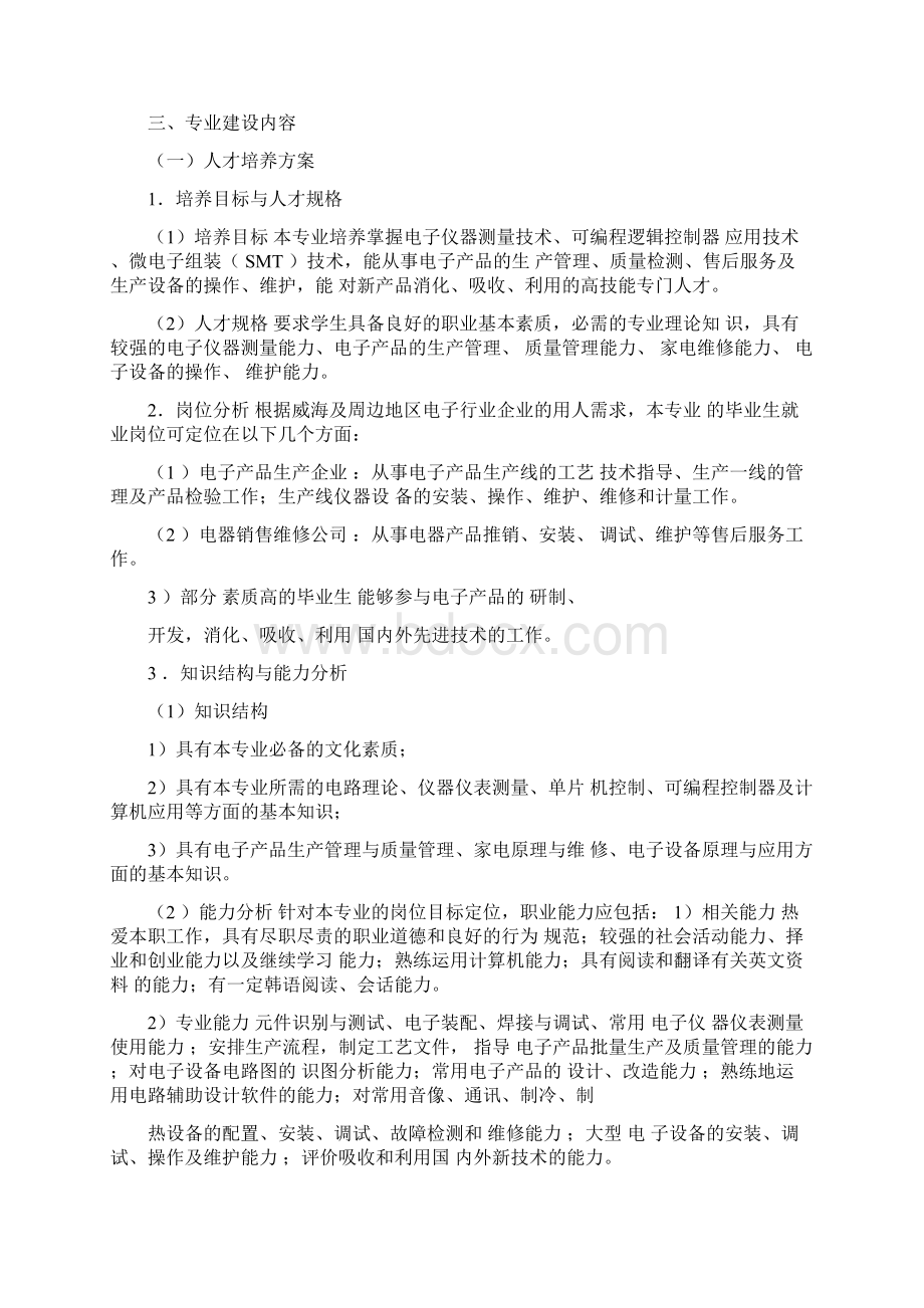 单元三应用电子技术专业建设方案复习进程Word文档下载推荐.docx_第2页