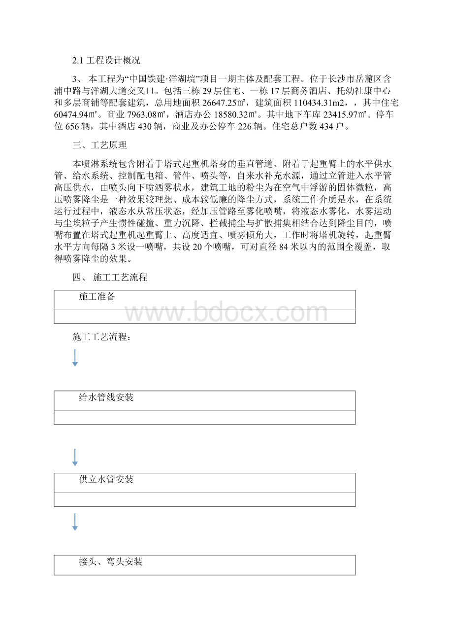 安装塔吊喷淋系统施工方案分析.docx_第2页