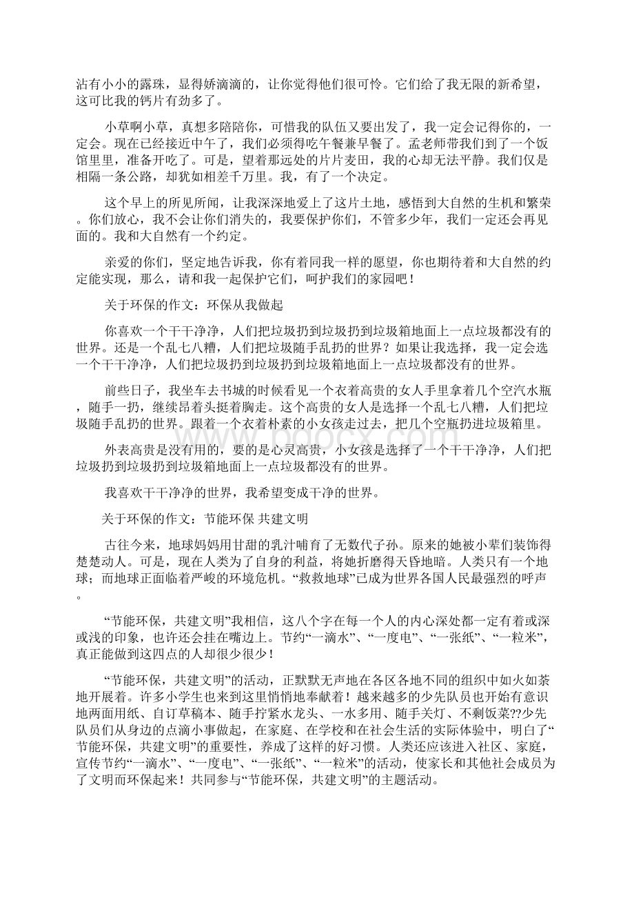 循环利用的环保作文Word文档下载推荐.docx_第3页