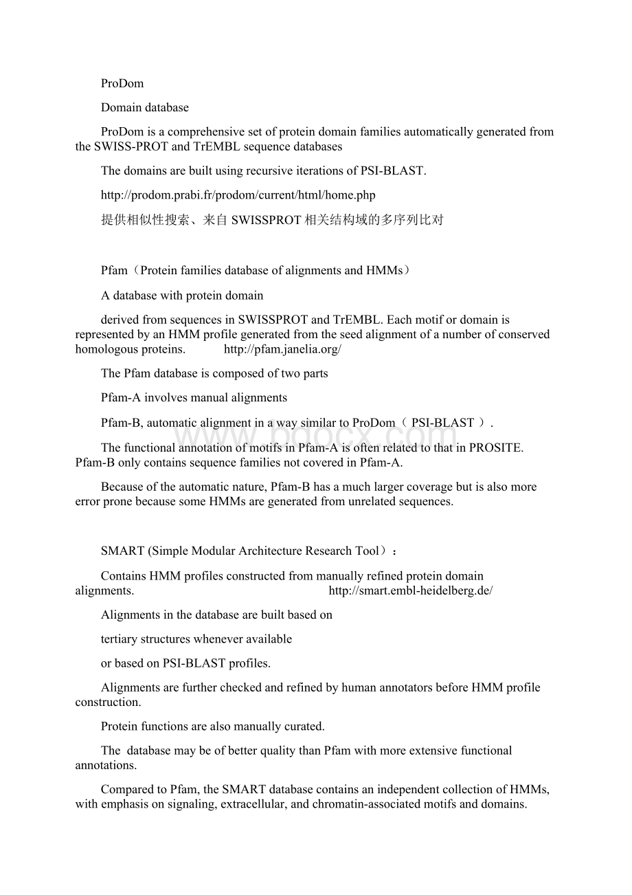 蛋白质家族和结构域DOC.docx_第3页