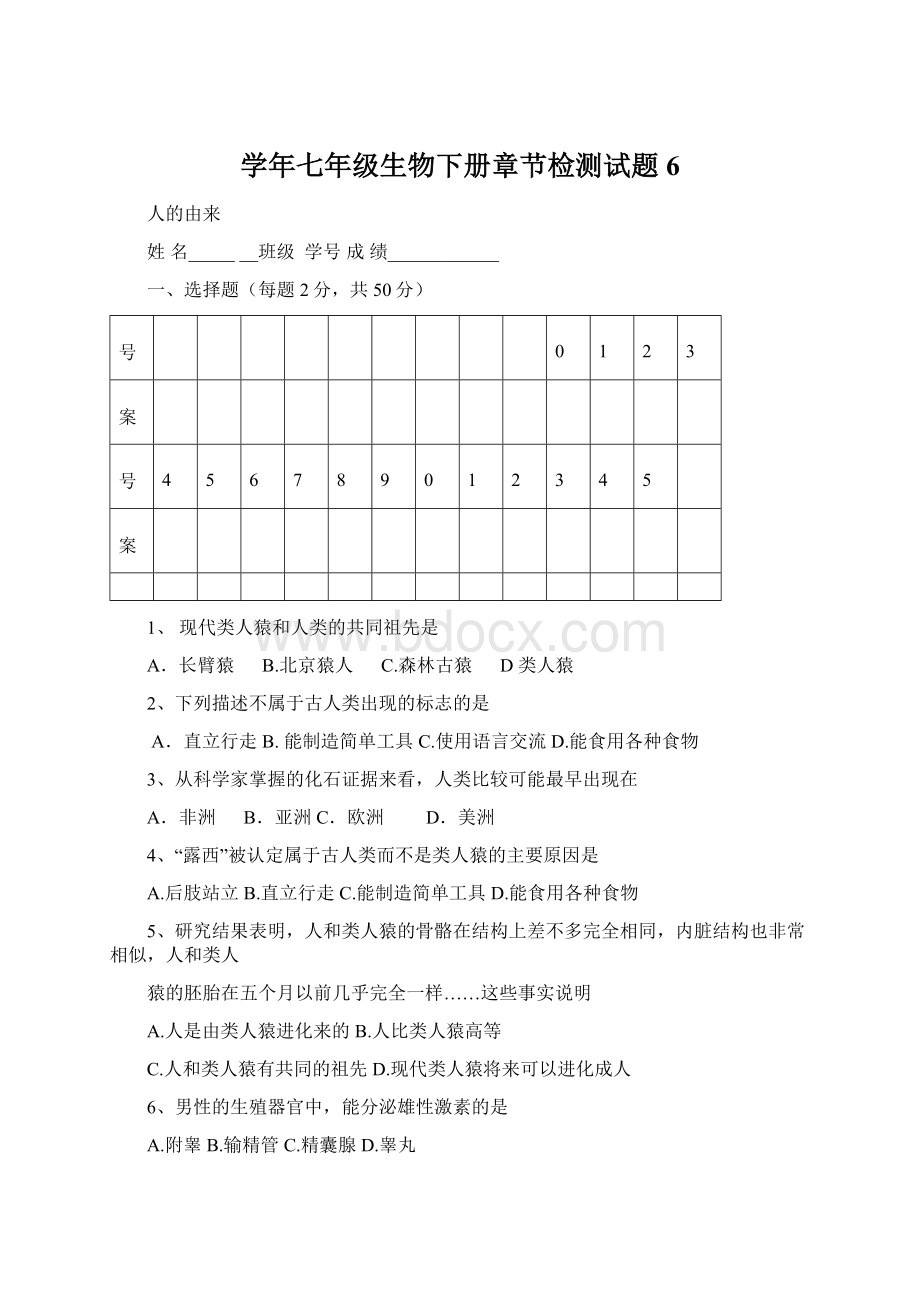 学年七年级生物下册章节检测试题6Word文档格式.docx