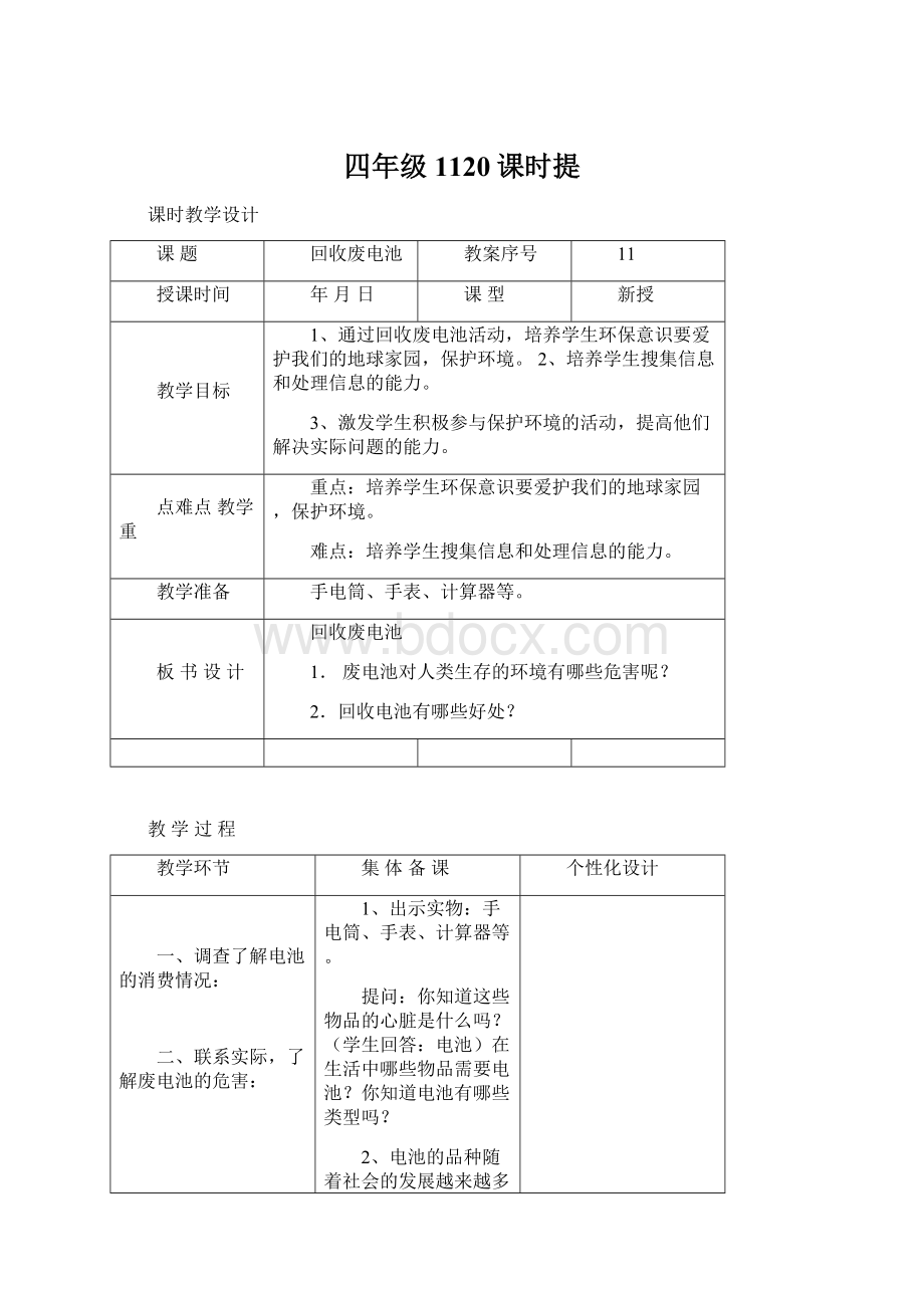 四年级1120课时提Word格式.docx