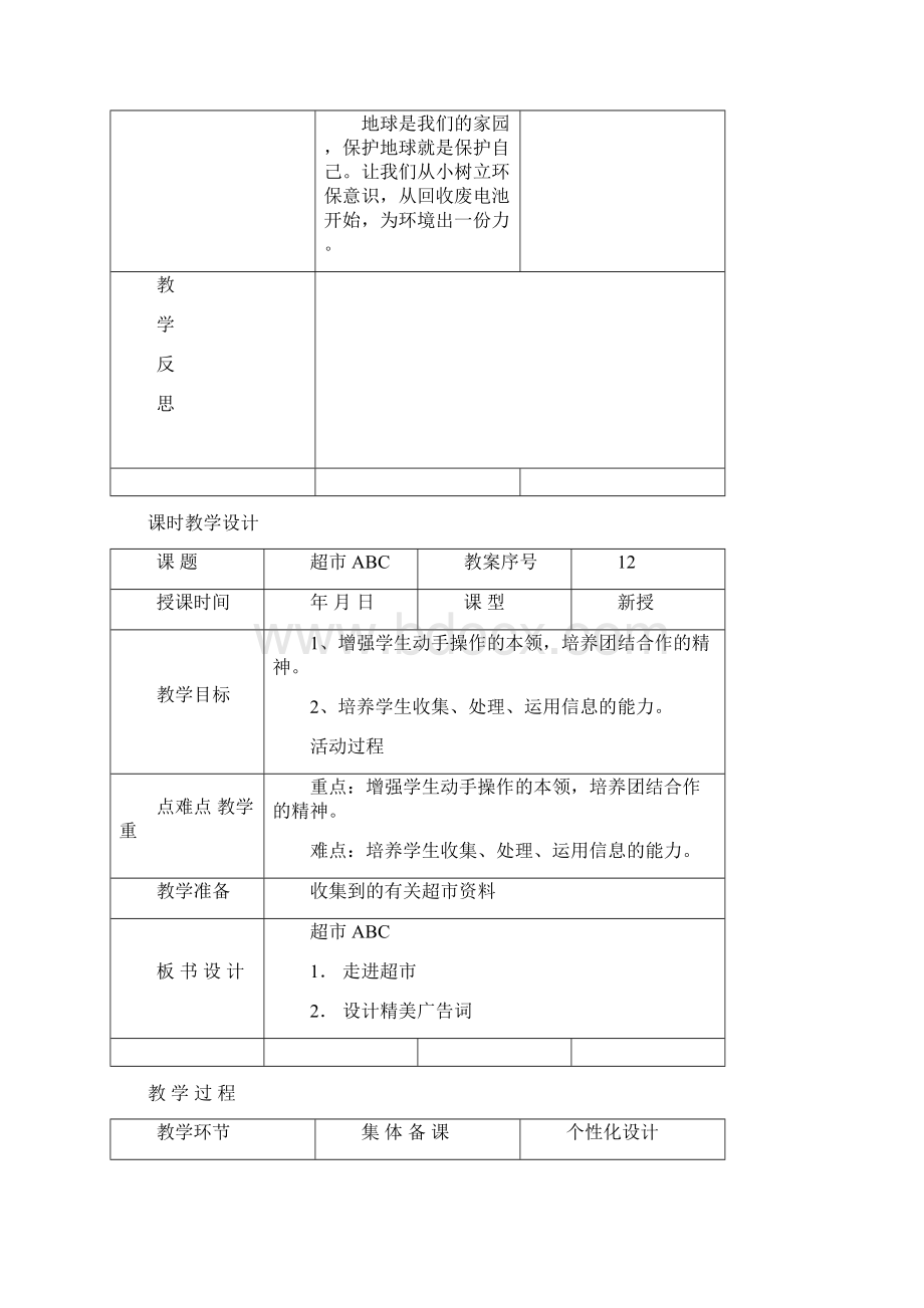 四年级1120课时提.docx_第3页