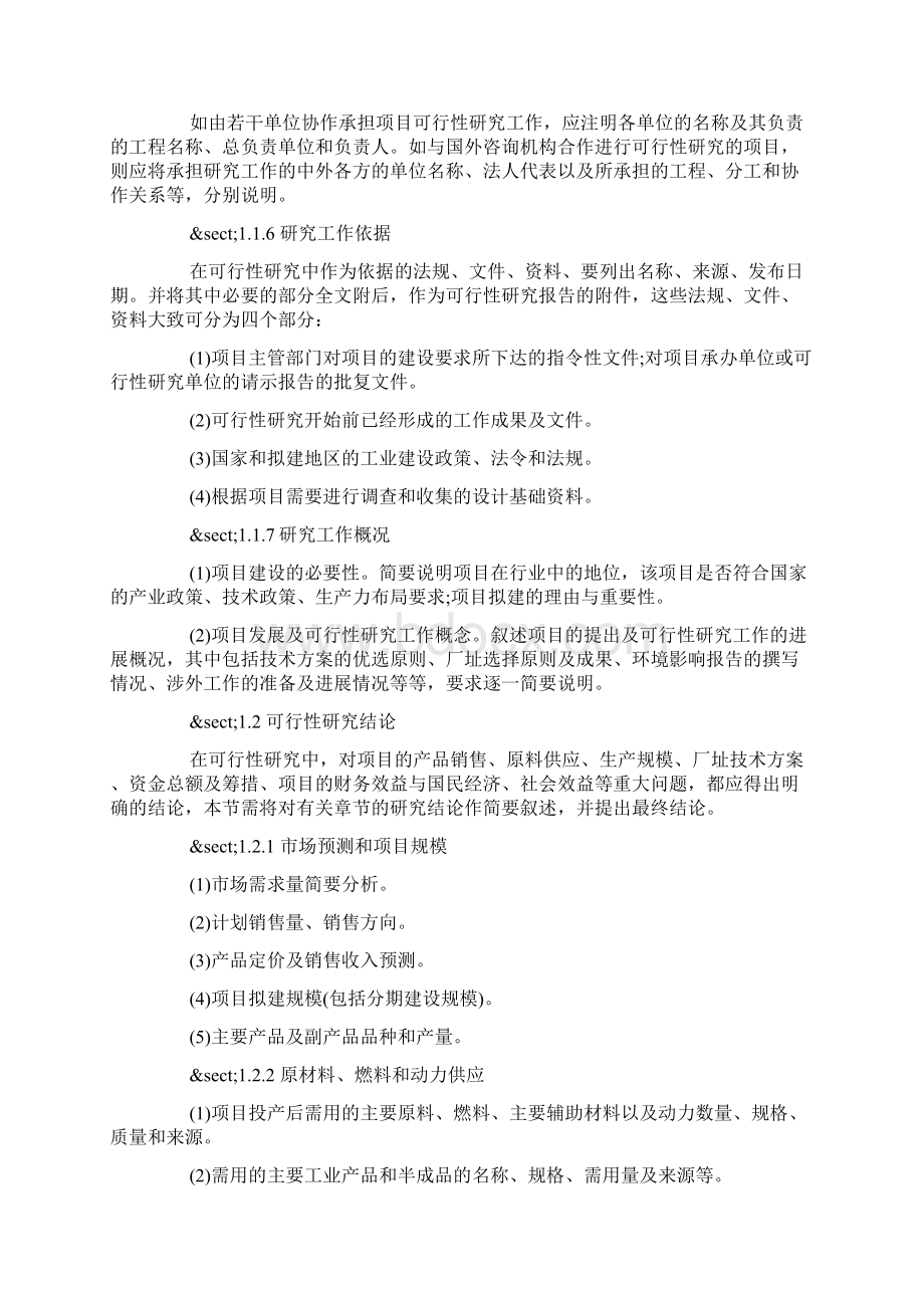 工厂可行性报告怎么写Word格式文档下载.docx_第2页