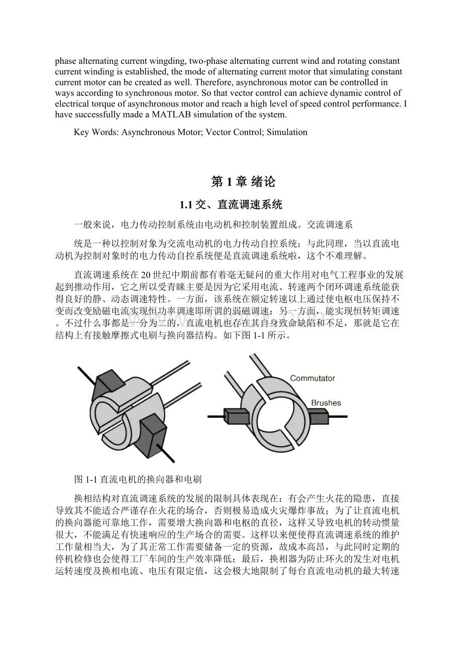 异步电动机矢量控制系统设计及仿真综述.docx_第2页