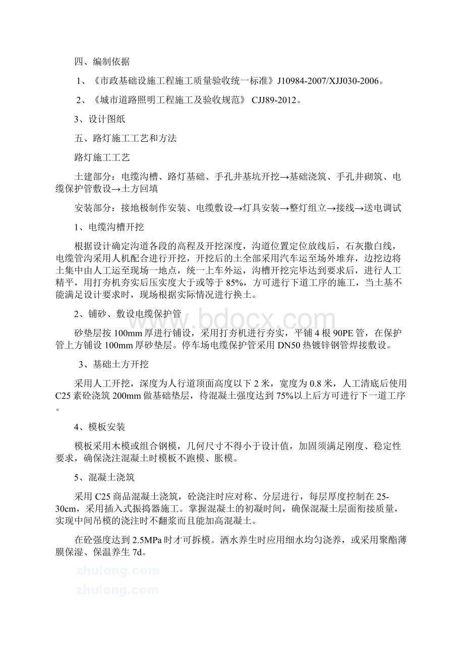 路灯照明及高杆灯施工方案讲解.docx_第2页