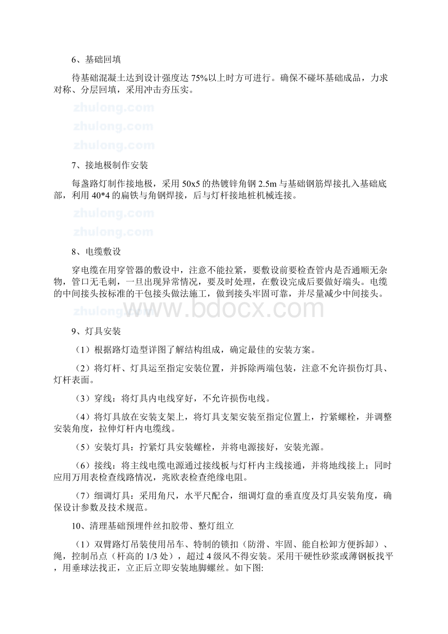 路灯照明及高杆灯施工方案讲解.docx_第3页