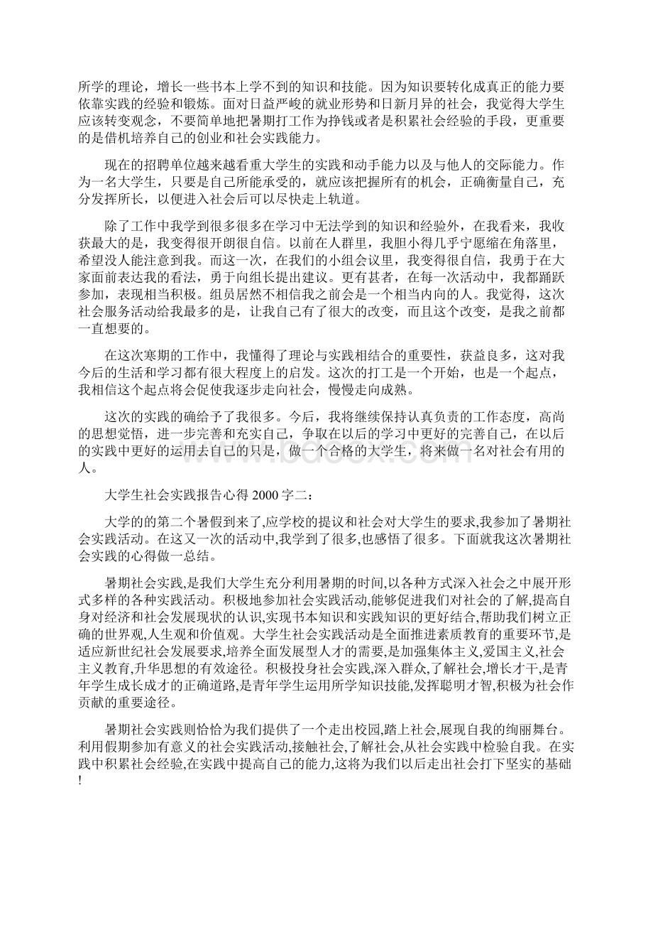 大学生社会实践报告心得字Word文档下载推荐.docx_第3页